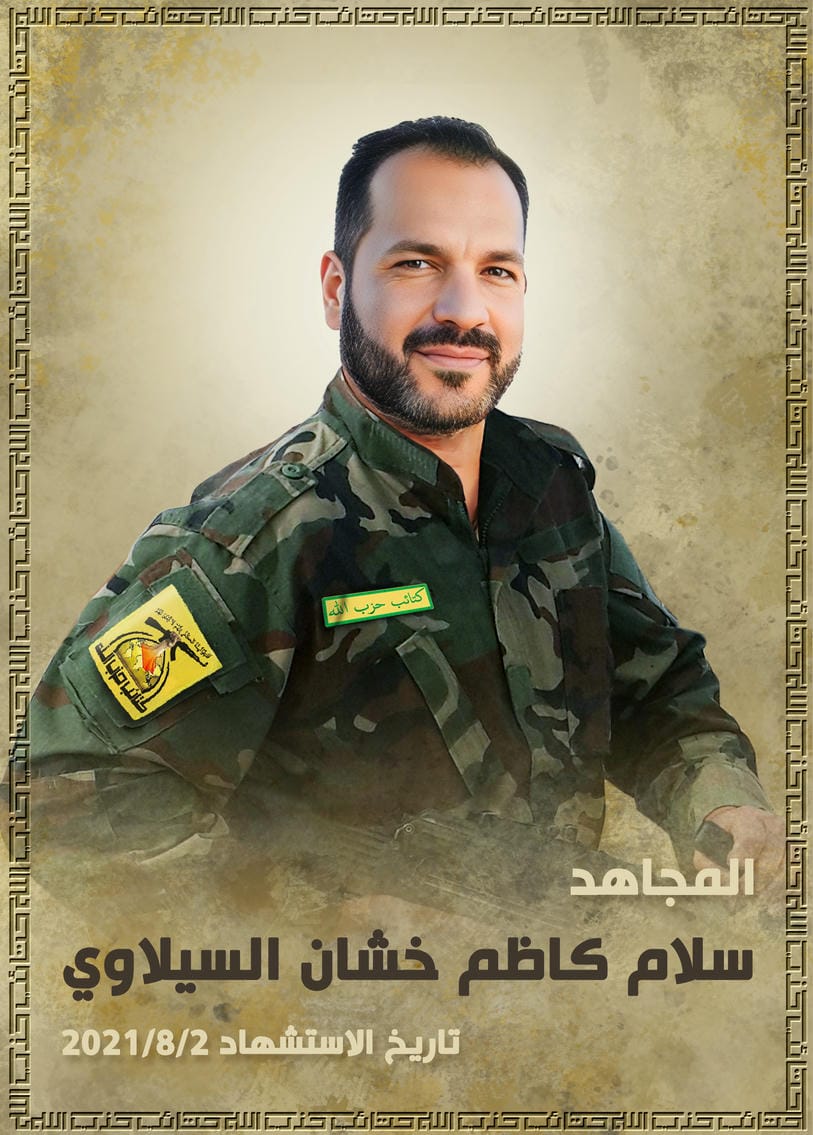 سلام كاظم خشان السيلاوي